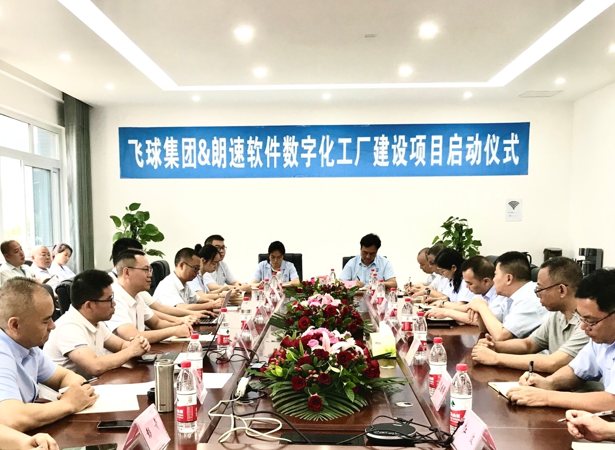 四川飛球 “數字化工廠”建設一期項目啟動，MES系統助力數字化轉型